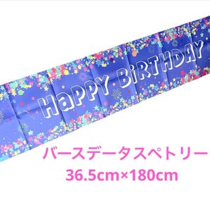 バースデー タペストリー 誕生日 飾り付け ハッピーバースデー 背景 ブルー 誕生日飾り グッズ