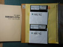 PC-8801 ソフト　漢字財務会計システム　ビジネスソフトウェアライブラリー　（株）システムハウスミルキーウェイ　レトロ　パソコンソフト_画像5