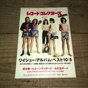 中古本●レコード・コレクターズ　2011年2月