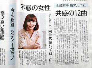 土岐麻子さんの記事掲載の2015年の北海道新聞　⑰