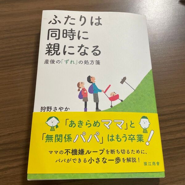 ふたりは同時に親になる