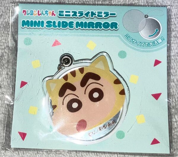 クレヨンしんちゃん ミニミラー しんのすけ 虎 鏡