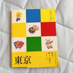 ココミル 東京