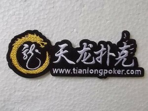 tianlongpoker ポーカー オンラインポーカールーム 中国 ロゴ ギャンブル ワッペン/パッチ刺繍カスタム古着189