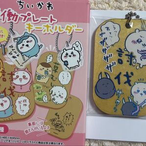 ちいかわ 労働プレートキーホルダー