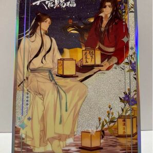 天官賜福 花城 謝怜 14x21cm キラキラ 色紙 中国 小説 アニメ グッズ