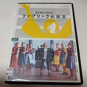 DVD　ファブリックの女王