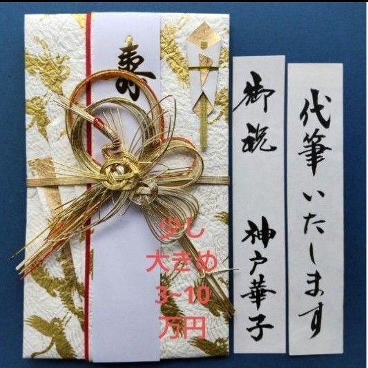 新品【タカ 地柄鶴赤】 金封 のし袋 御祝い袋 ご祝儀袋 御祝儀袋新品、未使用