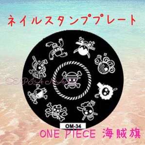ネイル スタンプ プレート 海賊旗 スタンピング ネイル