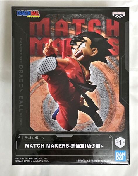 MATCH MAKERS ドラゴンボール 孫悟空(幼少期)フィギュア