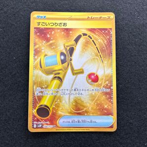 ポケカ すごいつりざお UR