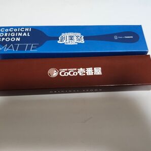 COCO壱番屋 スプーン 2本セット 箱青色茶色 未開封未使用 CoCo壱 ココイチ