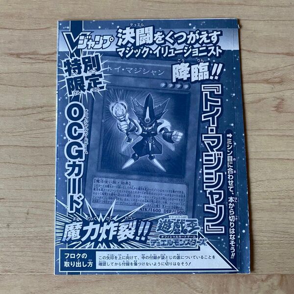 遊戯王 OCGカード トイ・マジシャン Vジャンプ付録【未開封】