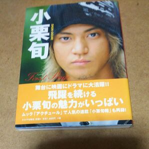 小栗旬First Stage