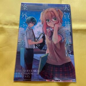 天賀井さんは案外ふつうクリアファイル 雑誌付録