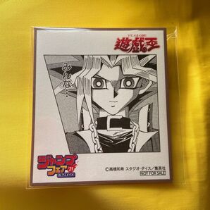 2021アニメイト ジャンプフェア ミニ色紙 遊戯王