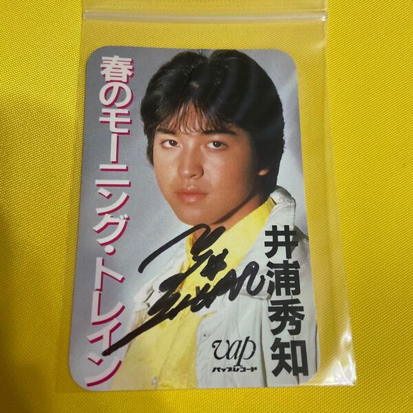 井浦秀知 春のモーニングトレイン歌詞カード 直筆サイン入り