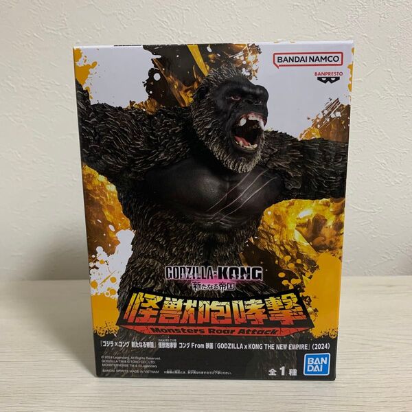 怪獣咆哮撃 ゴジラ× コング 新たなる帝国 フィギュア【未開封】