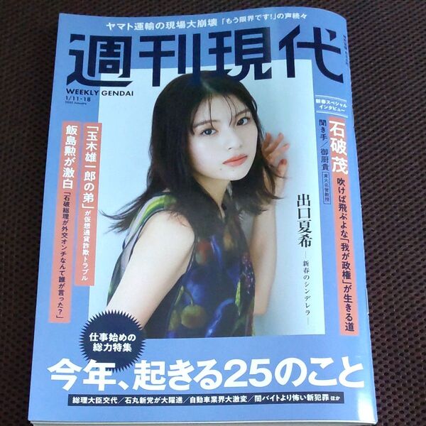 週刊現代 出口夏希