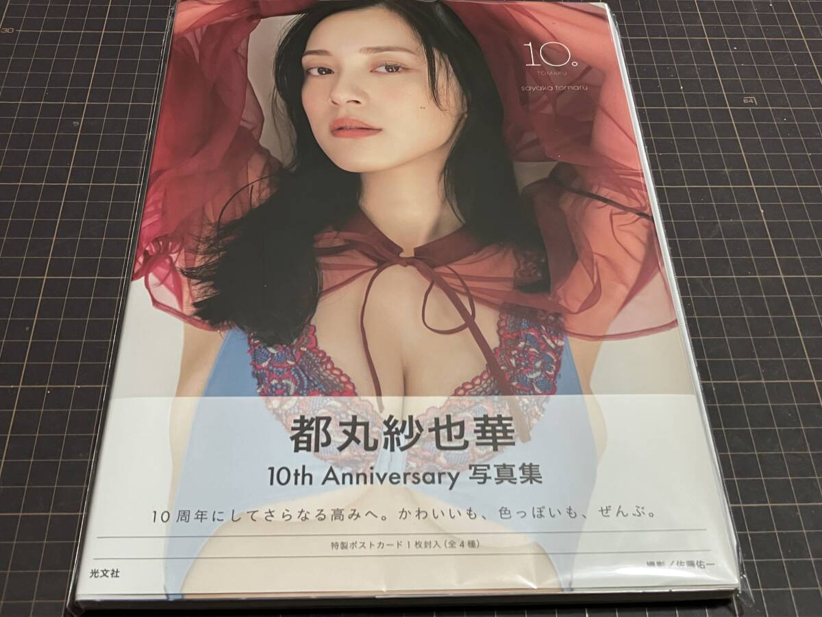 Yahoo!オークション -「都丸紗也華 サイン」(本、雑誌) の落札
