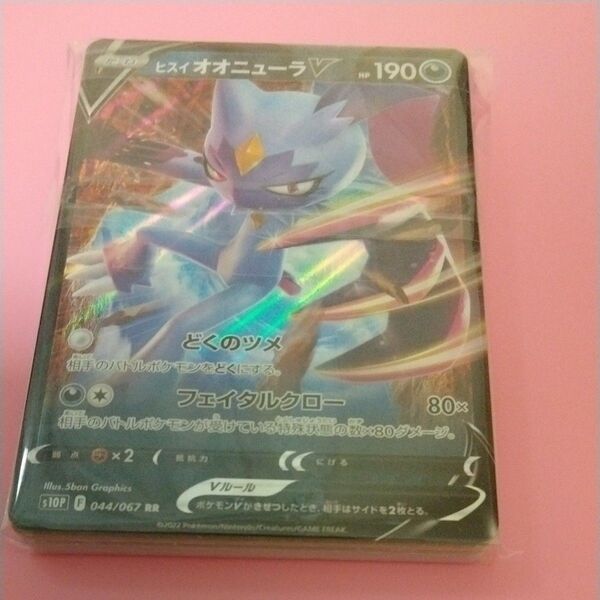 ヒスイオオニューラV+ノーマルカード