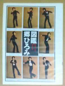  Go Hiromi scraps 2 sheets 