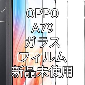 OPPO A79ガラスフィルム1枚 新品未使用!