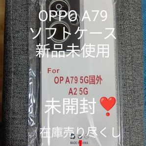 OPPO A79 クリア ケース 未開封!新品未使用