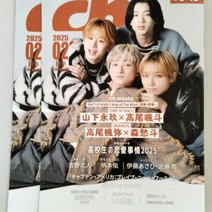 chfiles 2月号 2冊