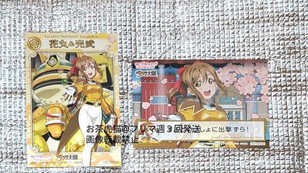 ラブライブ!サンシャイン!!×サクラ大戦 イラスト 国木田花丸計2点セット
