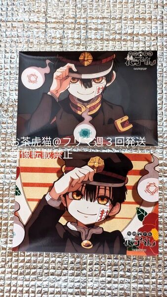 ③地縛少年花子くん 2020年 ローソン プリント ブロマイド L版 計2点セット