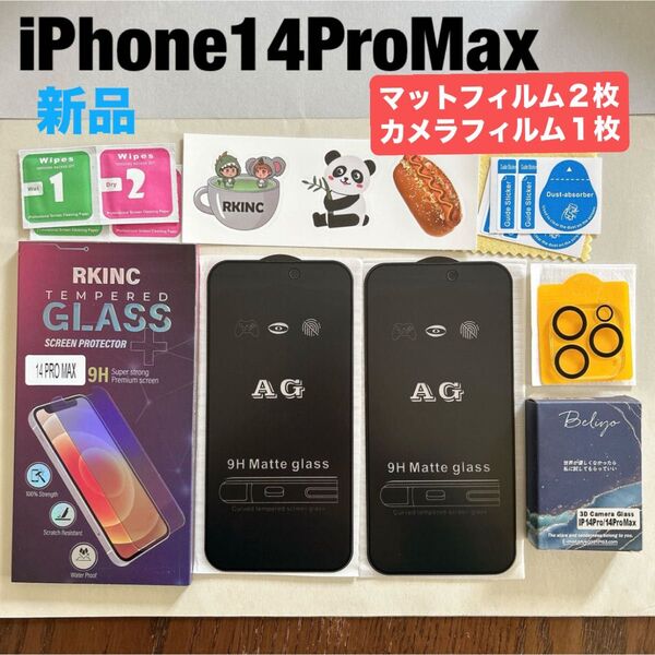 iPhone 14 Pro Maxマット ガラスフィルム2枚 カメラフィルム1枚