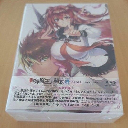 美品レア 新妹魔王の契約者エクスタシー 初回限定版 Blu-ray BOX