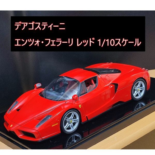 Yahoo!オークション -「デアゴスティーニ エンツォフェラーリ Yahoo!オークション -「デアゴスティーニ エンツォフェラーリ