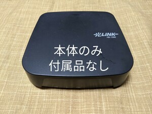 光BOX+　HB1000　本体のみ　付属品なし