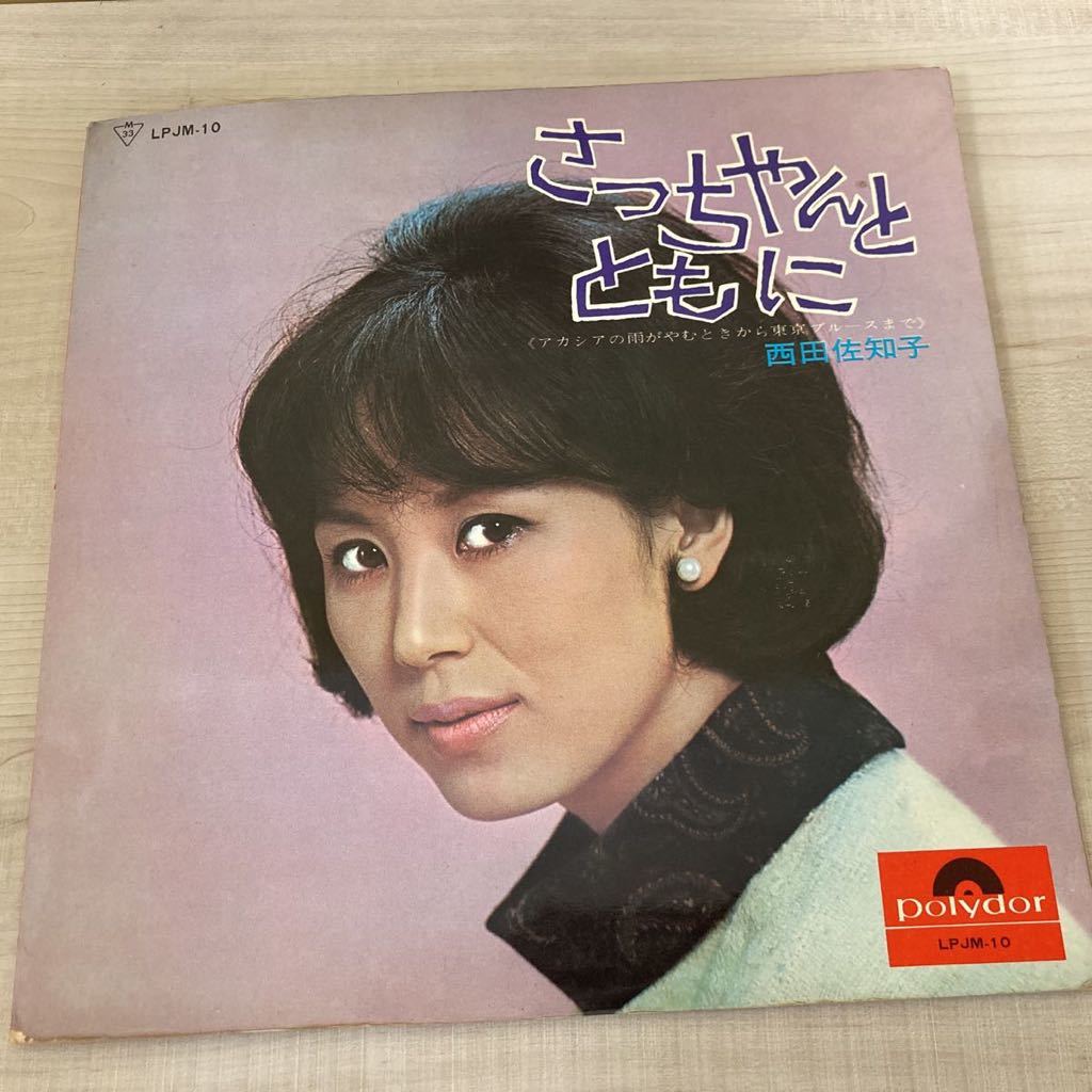 美しい 2025年最新】Yahoo!オークション -さっちゃん(レコード)の中古品 邦楽