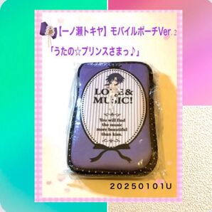 【一ノ瀬トキヤ】モバイルポーチ「うたの☆プリンスさまっ♪」スマホやデジカメをおしゃれ&便利に持ち運びできるファンの心アイテムです♪
