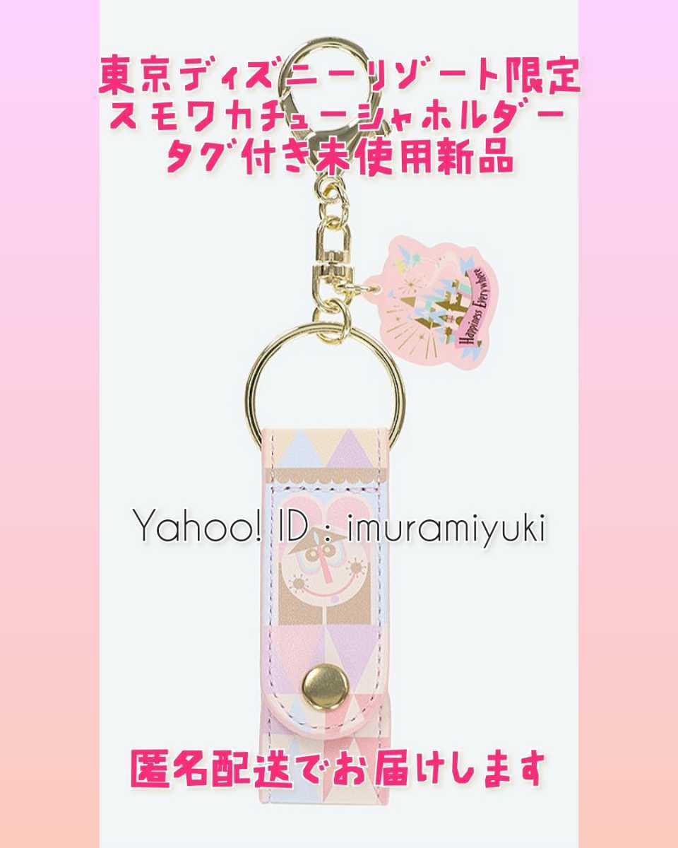 Yahoo!オークション -「スモール ワールド」(ディズニー) の落札 Yahoo!オークション -「スモール ワールド」(ディズニー) の落札