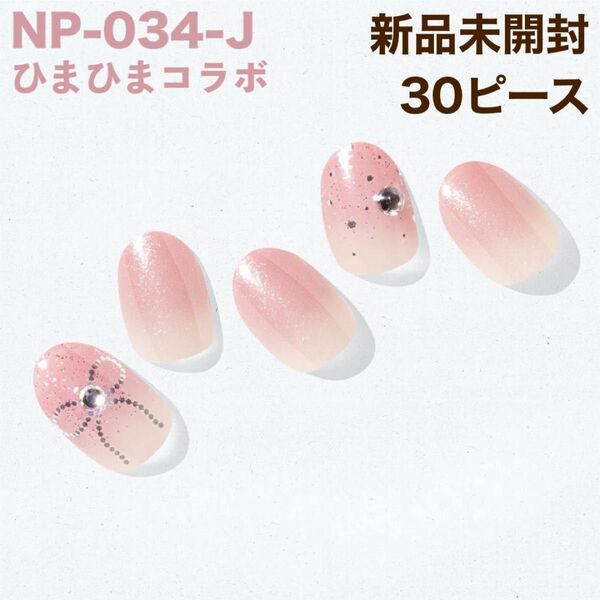 NP-034-J 限定 ひまひまコラボ ジェルネイルシール リボン ピンク 春夏