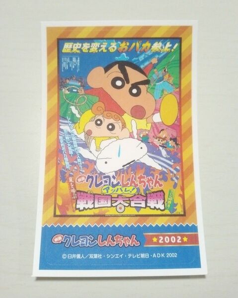 映画 クレヨンしんちゃん デコステッカー