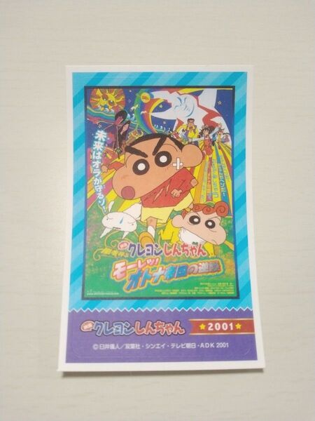 映画 クレヨンしんちゃん デコステッカー
