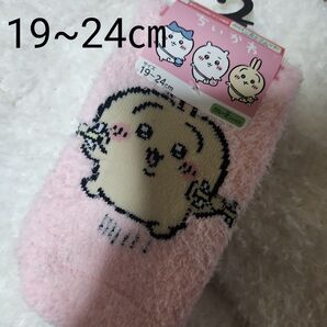 【新品未使用】ちいかわのび~る&フイットうさぎソックス クルー丈 うさぎ ふわふわ 靴下