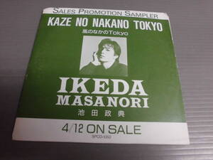 池田政典/風のなかのTokyo★CD