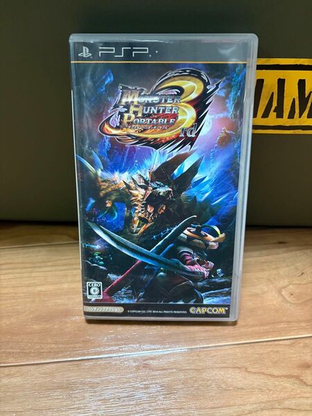 モンスターハンターポータブル3rd! モンスターハンターポータブル