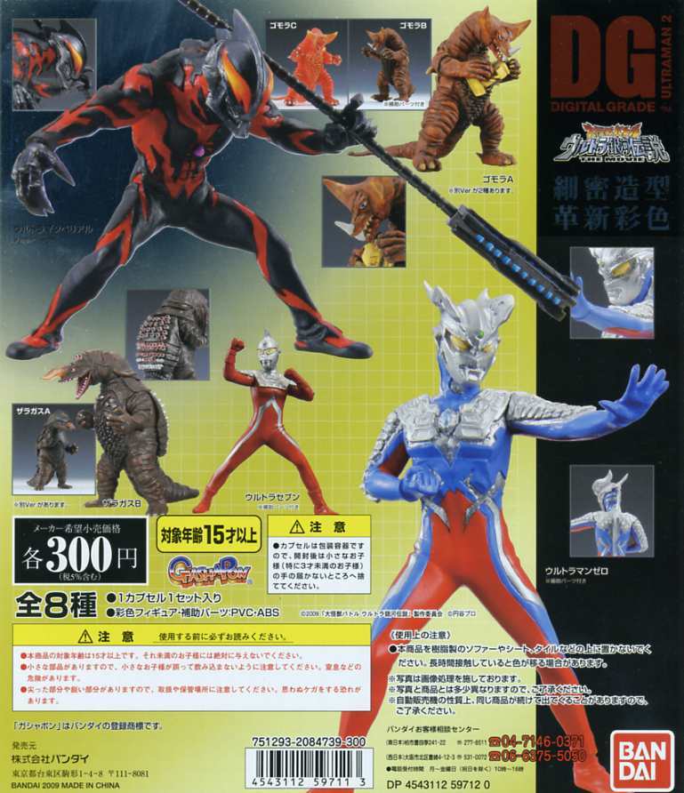 2025年最新】Yahoo!オークション -dg ウルトラマン 2の中古品 2025年最新】Yahoo!オークション -dg ウルトラマン 2の中古品