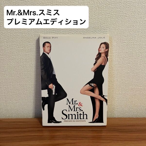【映画 DVD】Mr.&Mrs.スミス プレミアム・エディション