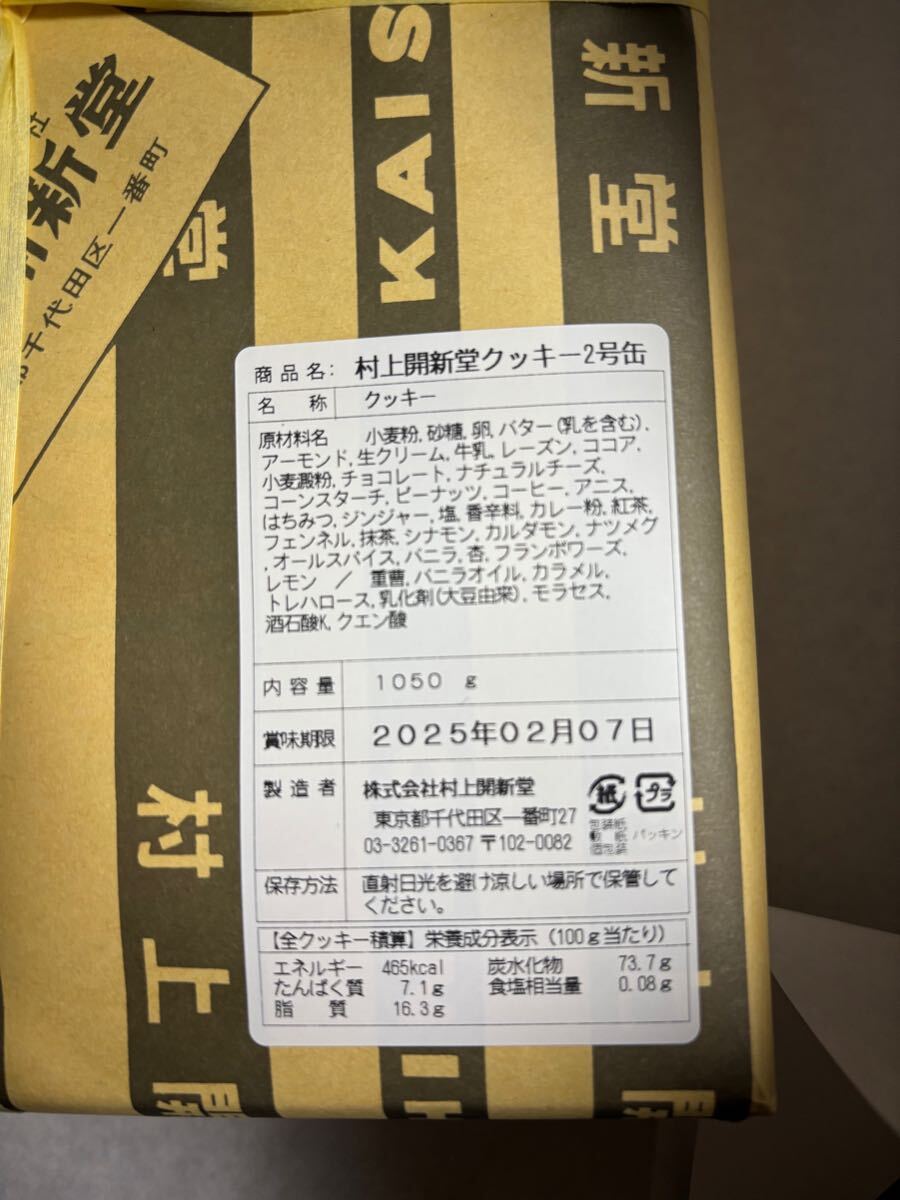 Yahoo!オークション -「村上開新堂 クッキー」の落札相場・落札価格 Yahoo!オークション -「村上開新堂 クッキー」の落札相場・落札価格