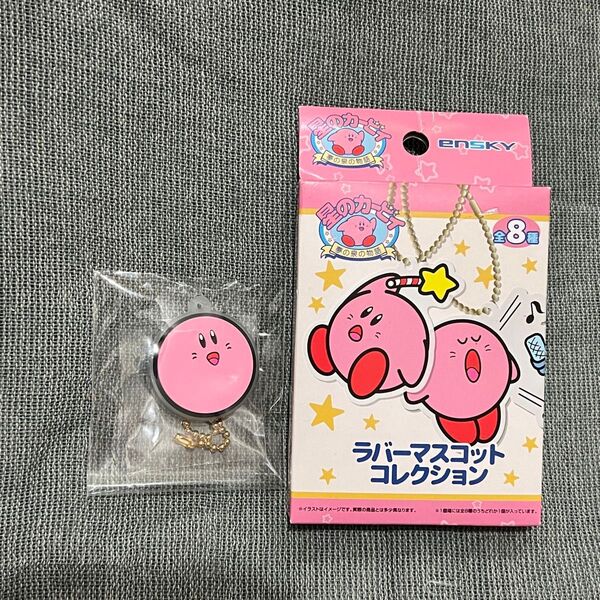 新品未開封 星のカービィ ラバーマスコットコレクション ボール