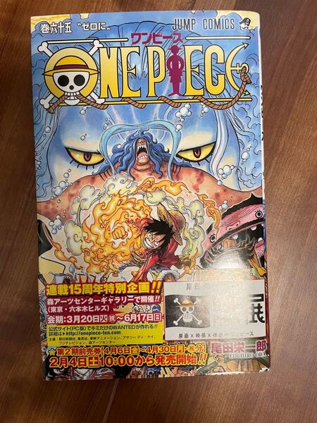 ONE PIECE 65巻 ワンピース 尾田栄一郎 初版 漫画