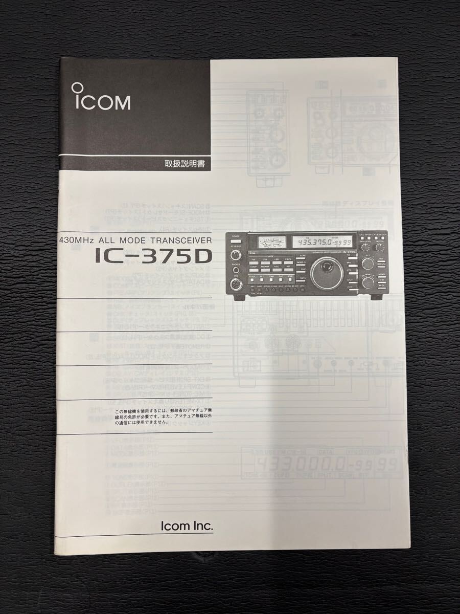 Yahoo!オークション -「ic-375d」(アマチュア無線) の落札相場 Yahoo!オークション -「ic-375d」(アマチュア無線) の落札相場